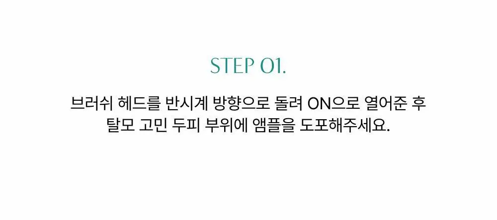 [포켓몬 에디션][비듬/각질케어]릴리이브 스칼프턴 시카 PDRN 브러쉬 앰플 100ml 2종 택1 상세페이지 66